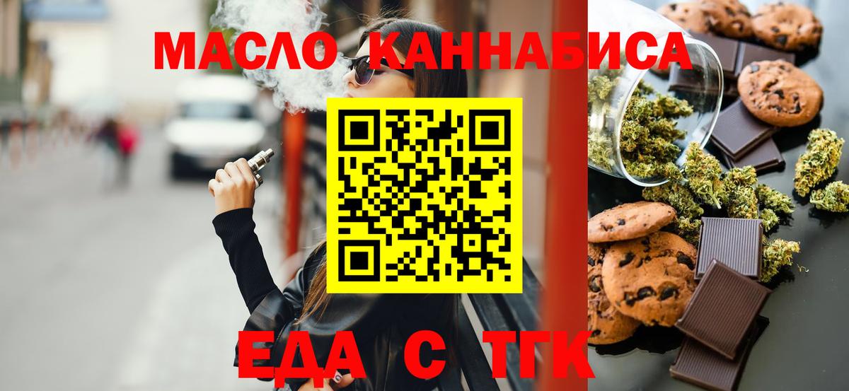 Городец  Еда ТГК конопля  Вход с VPN 