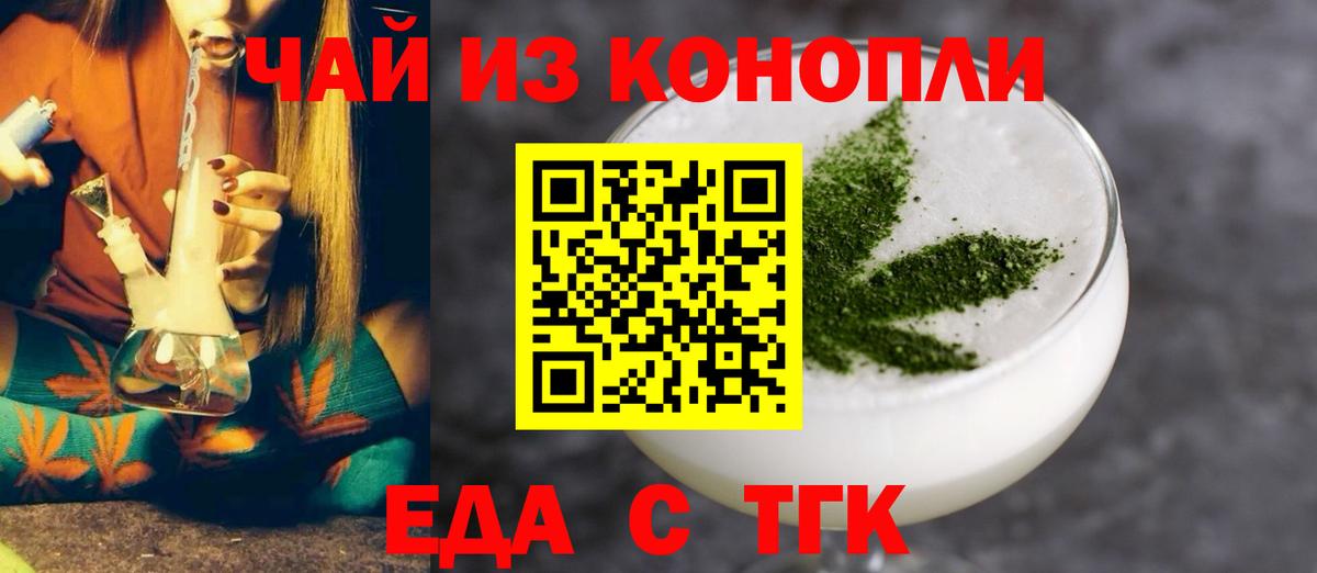Еда ТГК конопля Городец