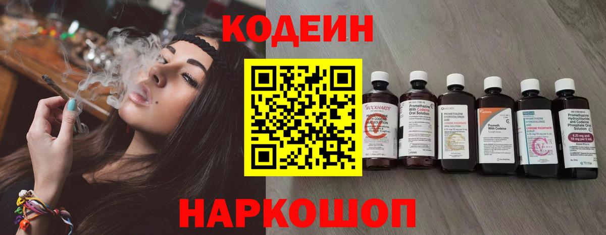Городец  Кодеин Purple Drank  Кодеиновый сироп Lean напиток Lean (лин)  Вход с VPN 
