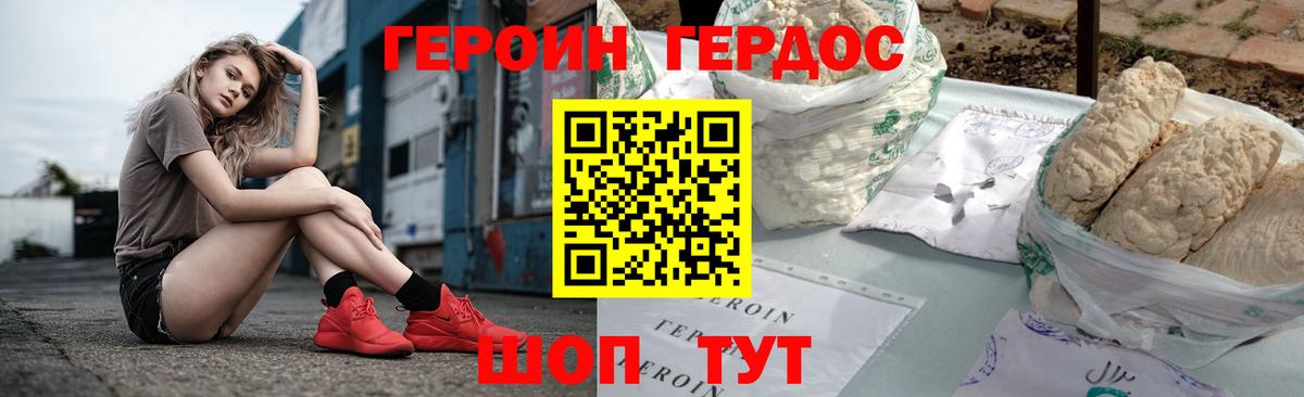 Героин гречка  ГЕРОИН  Городец  Вход с VPN 
