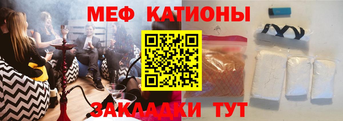 Меф мяу мяу мука Городец