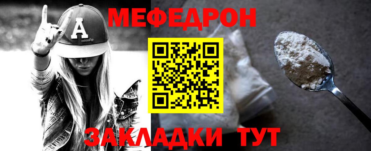Мефедрон кристаллы  МЕФ mephedrone  как найти наркотики  Городец  Вход с VPN  МЕФ 