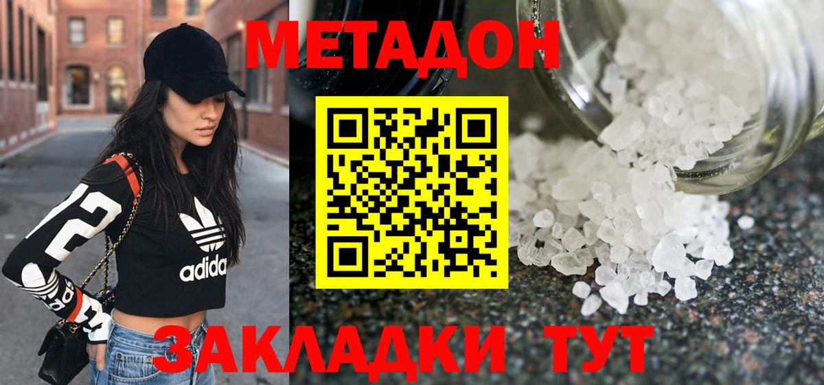Метадон белоснежный  Метадон VHQ  Городец  Вход с VPN 