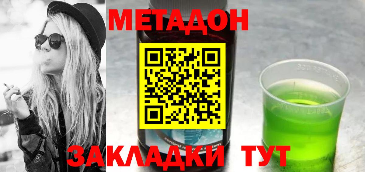 Метадон methadone Городец