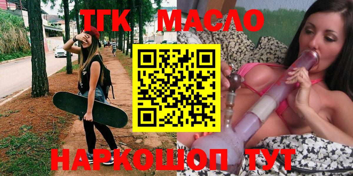 Дистиллят ТГК вейп с тгк Городец